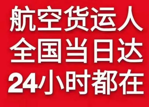 奇台江布拉克航空快运货物、航空货运:物流行业各岗位招聘
