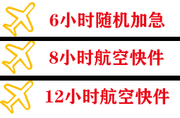 奇台江布拉克航空快运快递公司,专业空运当天件